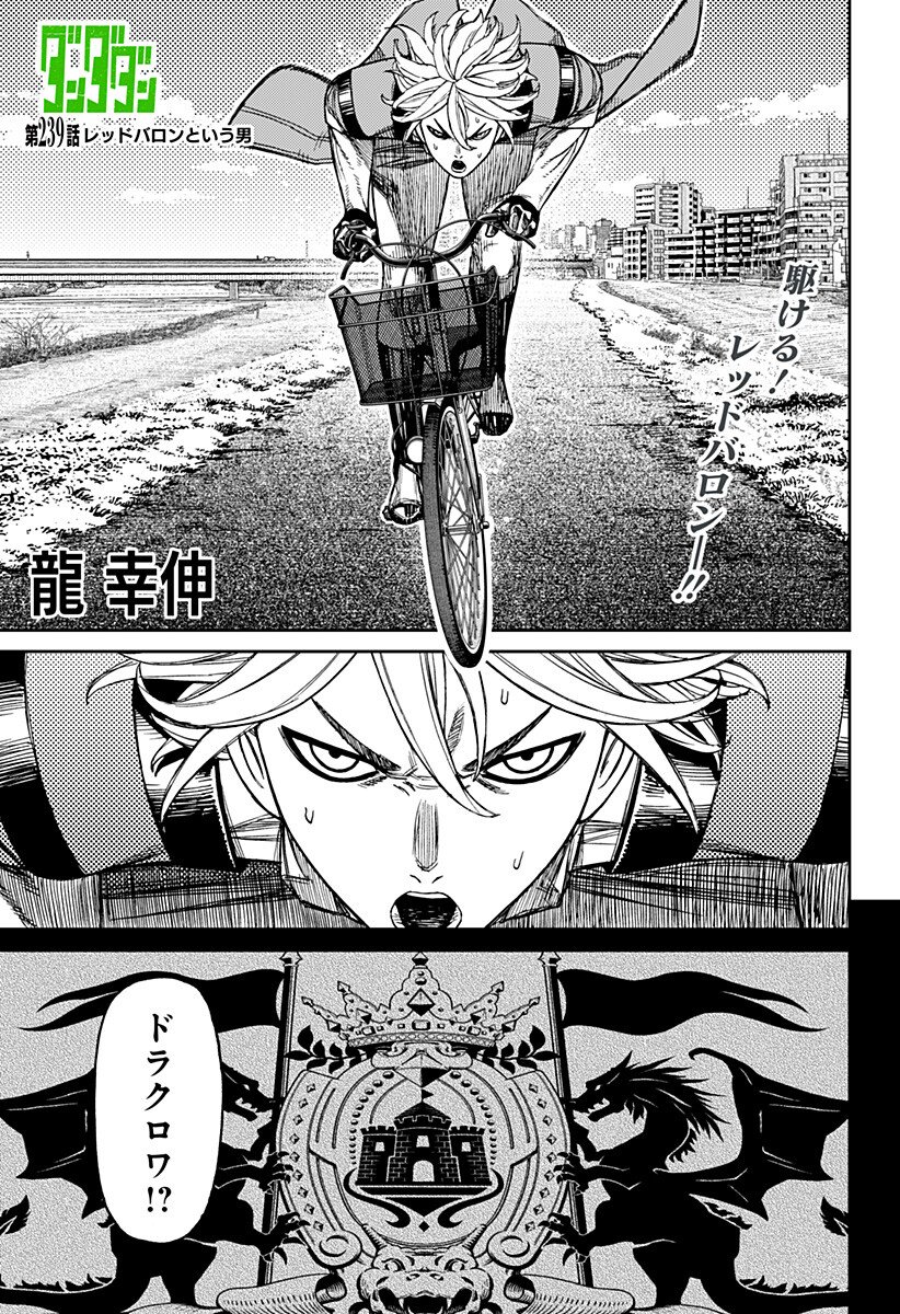 Read DANDADAN Chapter 239 [High Quality / Full] - Page 1 - dark.nicomanga.com