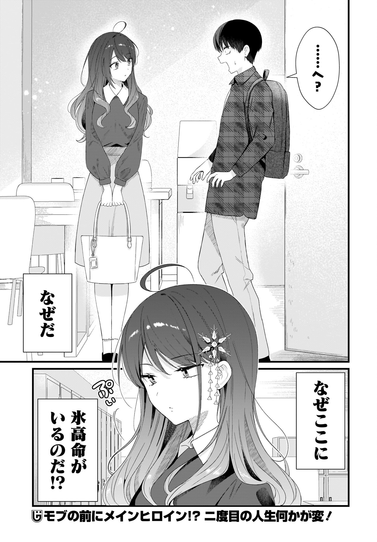 SHUJINKOU NO OSANANAJIMI GA, WAKIYAKU NO ORE NI GUIGUI KURU Chapter 1 page 51 - nihonkuni.com