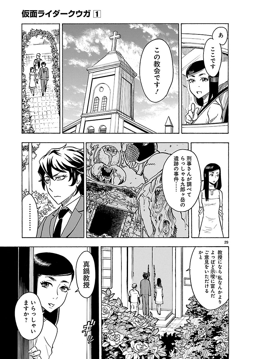 Read KAMEN RIDER KUUGA Chapter 3 [High Quality / Full] - Page 29 - nicomanga.com