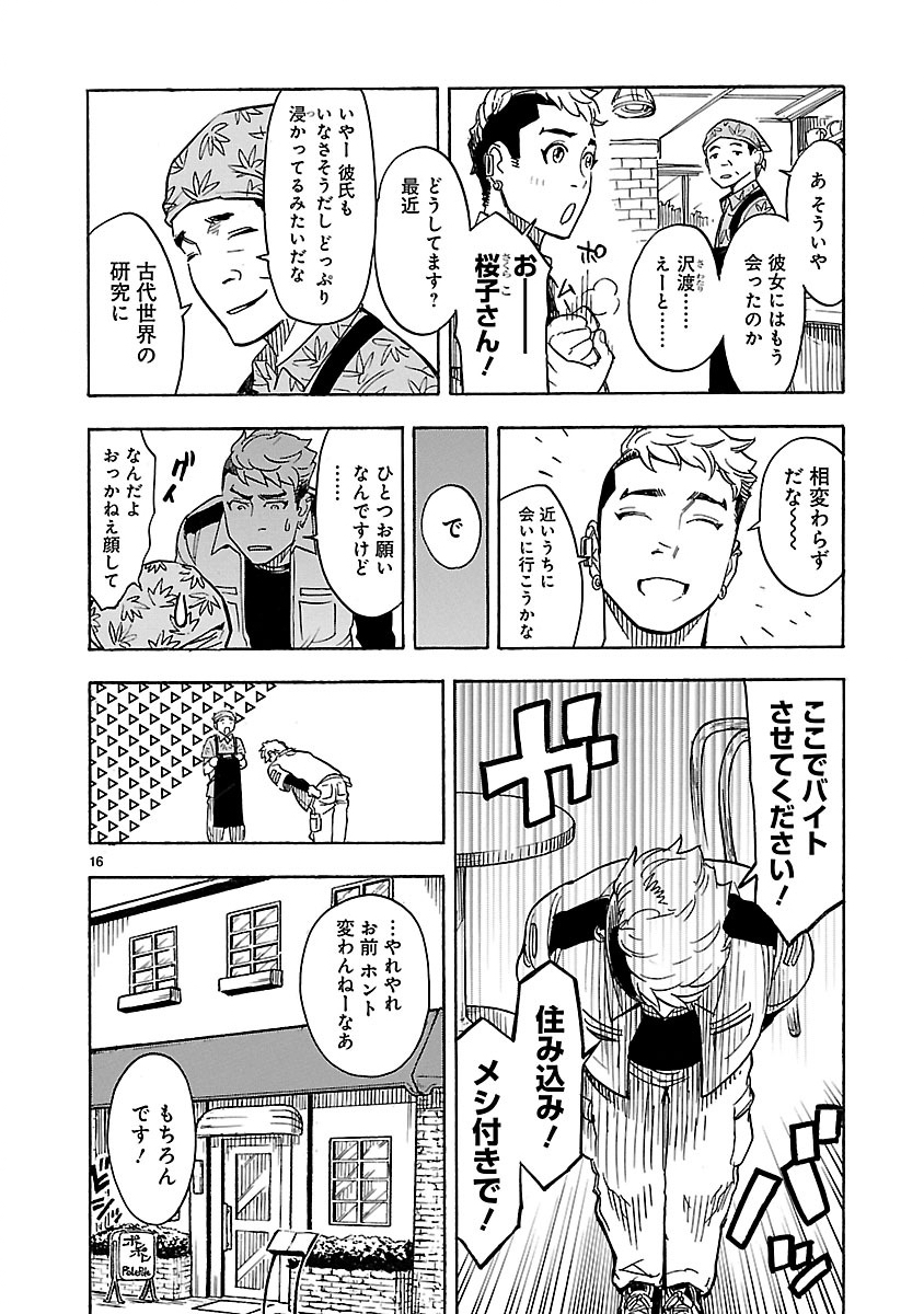 Read KAMEN RIDER KUUGA Chapter 3 [High Quality / Full] - Page 16 - nicomanga.com