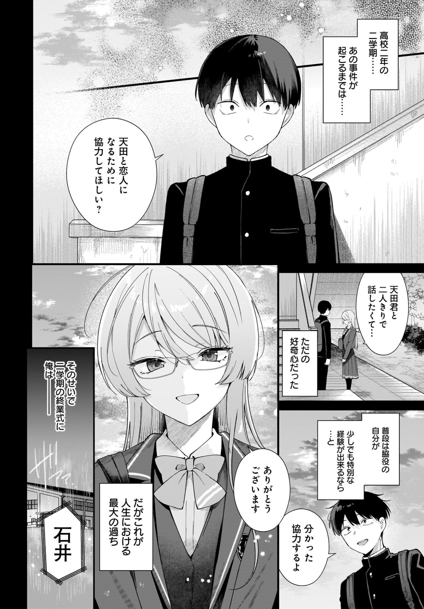 SHUJINKOU NO OSANANAJIMI GA, WAKIYAKU NO ORE NI GUIGUI KURU Chapter 1 page 20 - nihonkuni.com