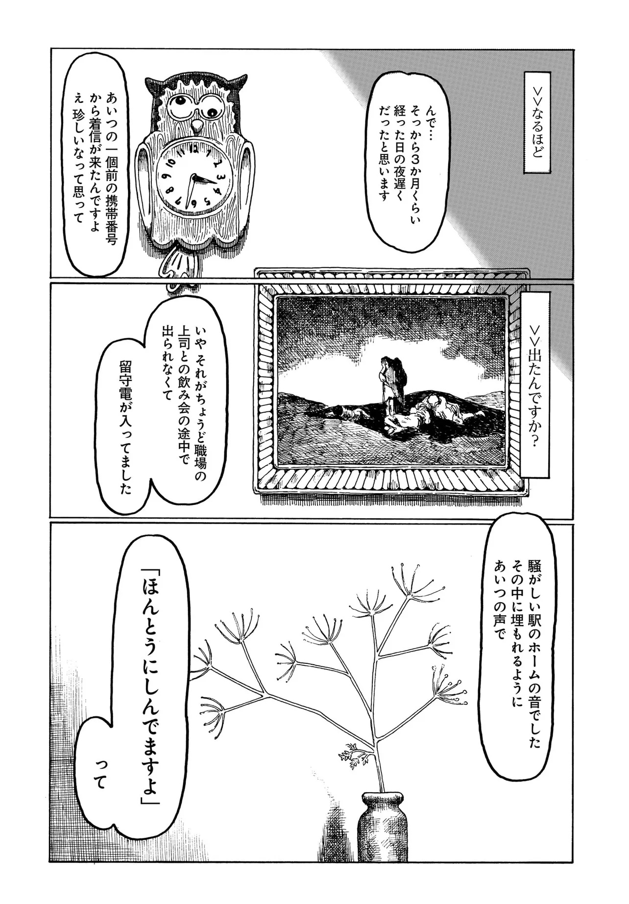 ARU BAITO WO BOSYU SHITEIMASU Chapter 1 - Page 28