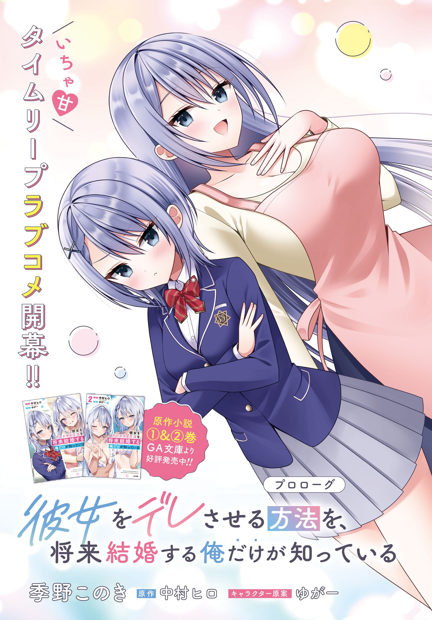 KANOJO WO DERE SASERU HOUHOU WO, SHOURAI KEKKON SURU ORE DAKE GA SHITTEIRU Chapter 0 page 3 - nihonkuni.com