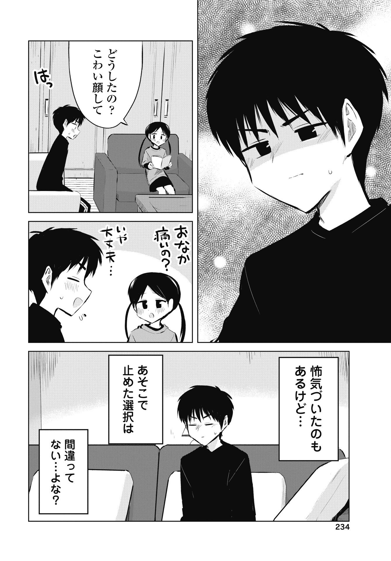 Read NAISHO NO YOSHUU Chapter 55 [High Quality / Full] - Page 12 - dark.nicomanga.com