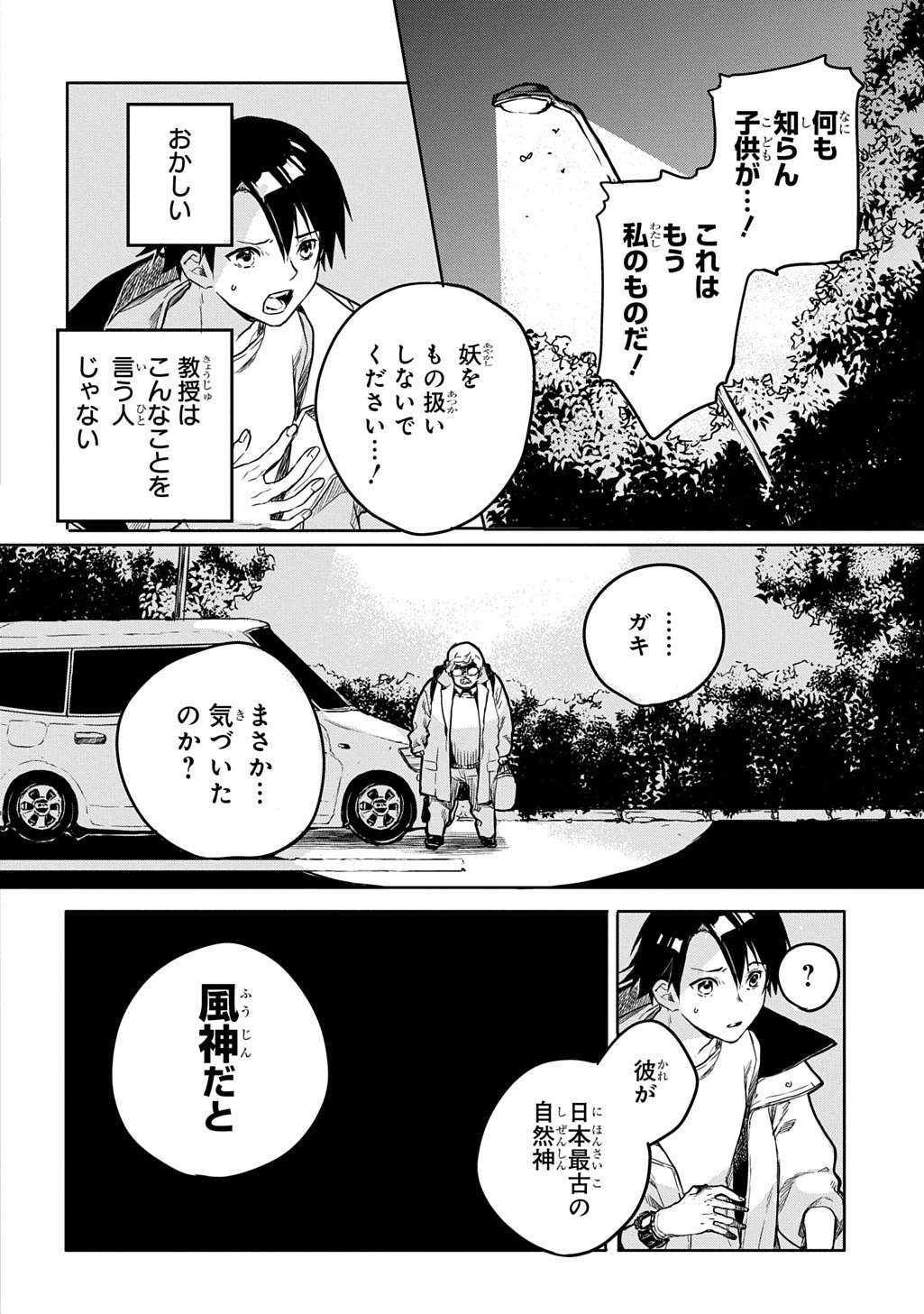 KENGEN KITAN Chap 1 - Pic 30