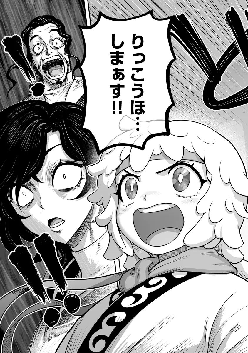 KONO INU TOKITARA MAGO NO KOTO SHIKA KANGAETE INAI ~ INSEI MAOU NO YARI NOKOSHI ~ RAW Chapter 10.2 - Page 16
