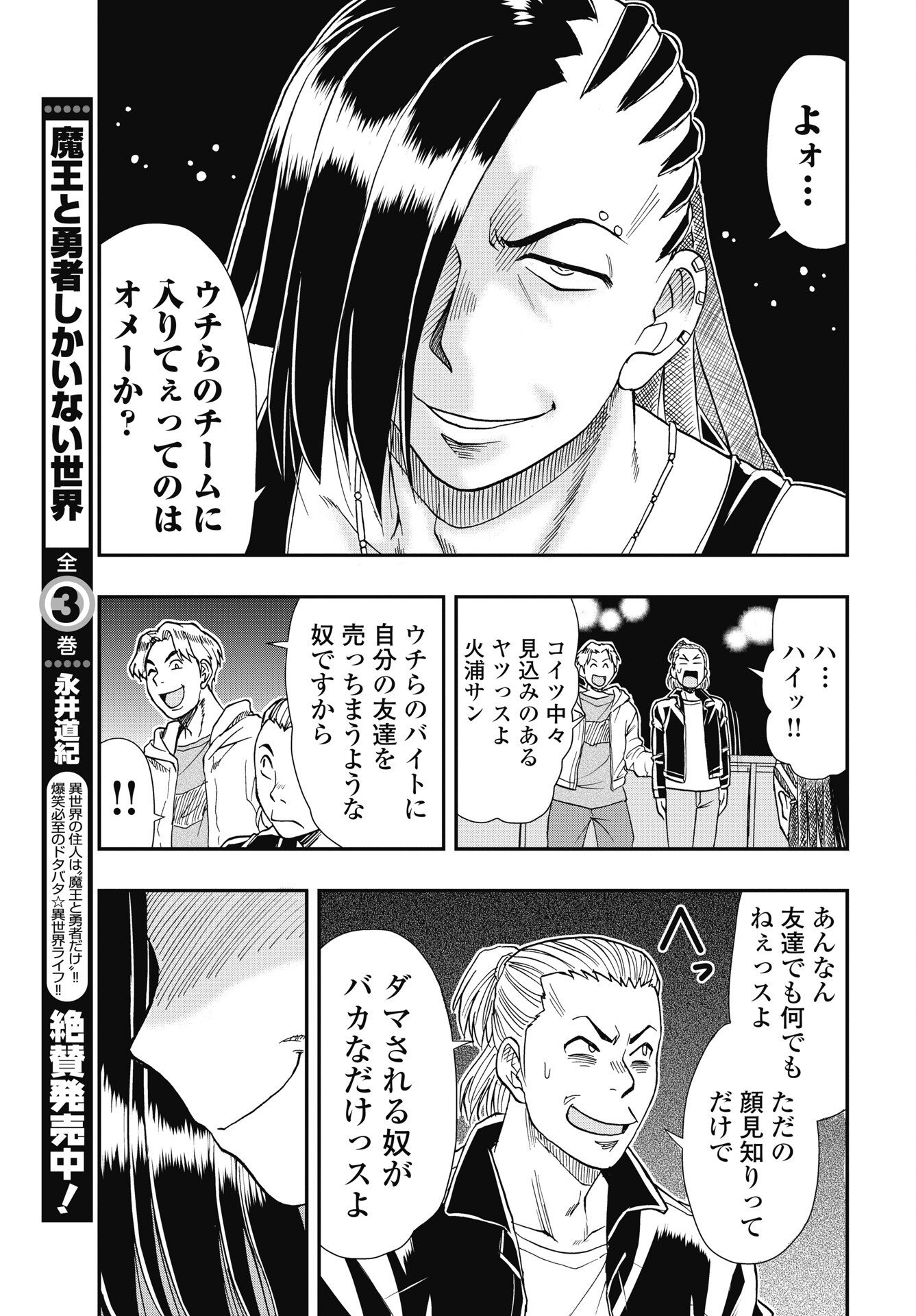 Read UCHUU BANCHOU☆JAGASAKI Chapter 5 [High Quality / Full] - Page 5 - nicomanga.com