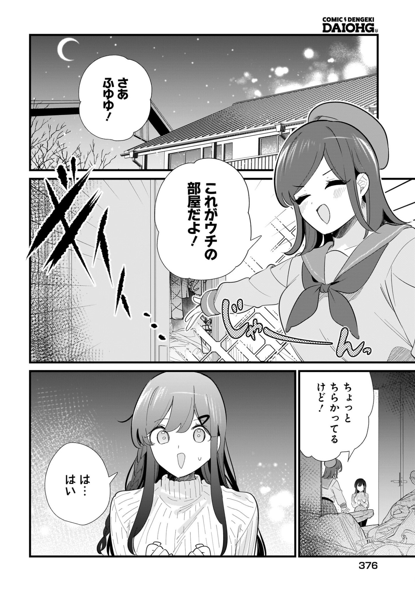 IMOUTO WA KANOJO NI DEKI NAI NO NI Chapter 39 page 8 - nihonkuni.com