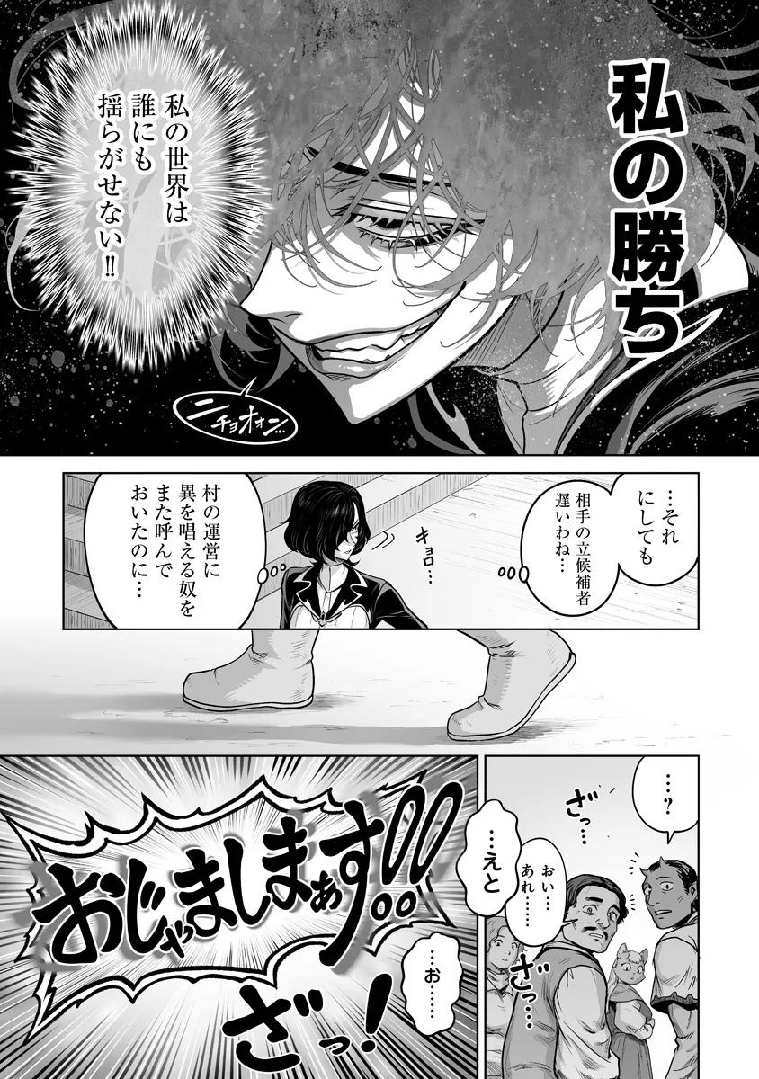 KONO INU TOKITARA MAGO NO KOTO SHIKA KANGAETE INAI ~ INSEI MAOU NO YARI NOKOSHI ~ RAW Chapter 10.2 - Page 14