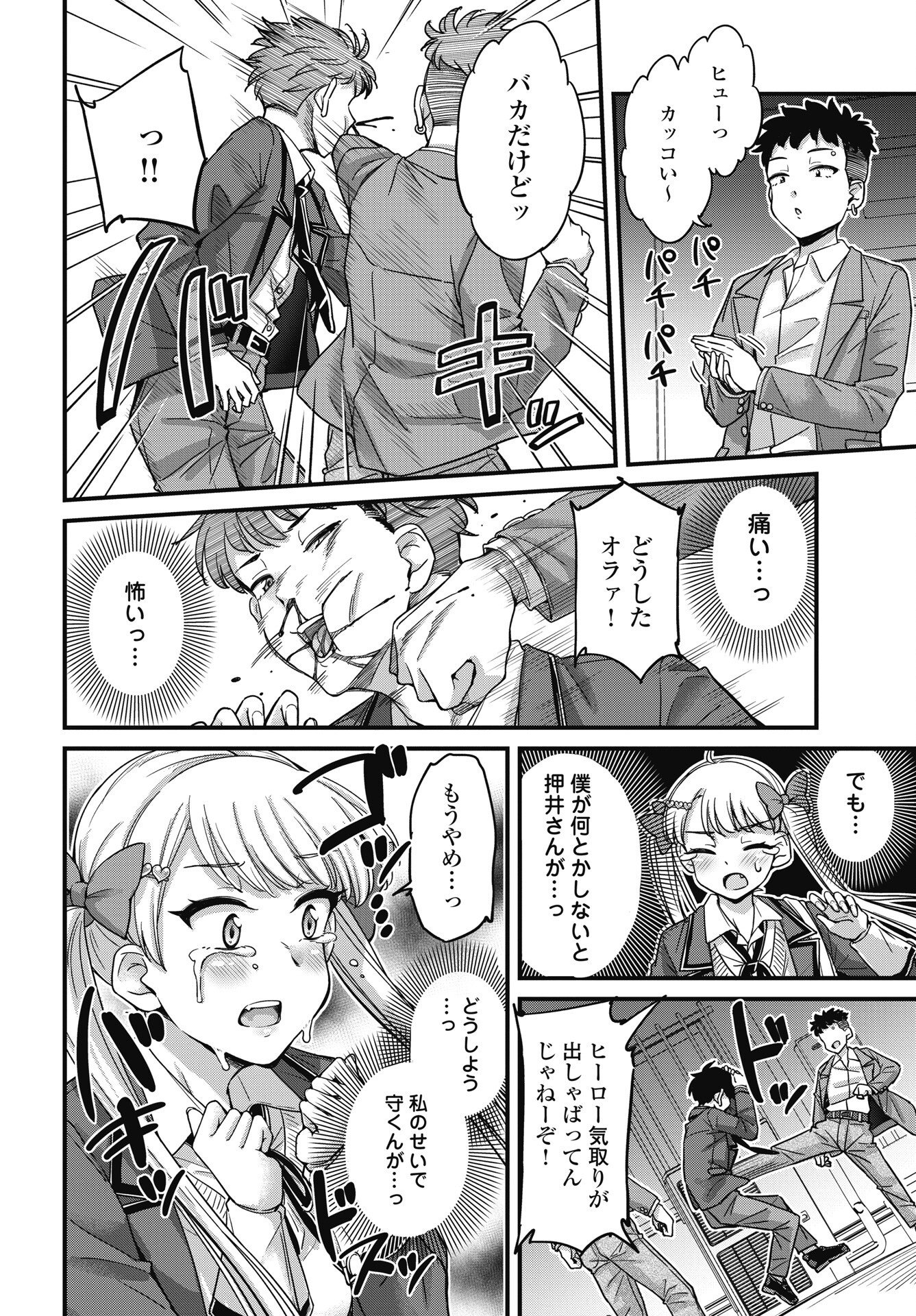 KUSOZAKOBOUKOU OSHII-SAN Chapter 20 page 16 - nihonkuni.com