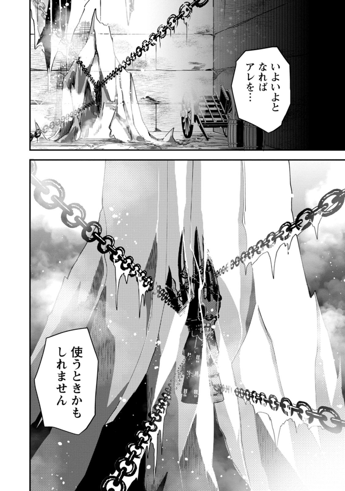 YUUSHA DENSETSU NO URAGAWA DE ORE WA EIYUU DENSETSU O TSUKURIMASU: OUDOU GOROSHI NO EIYUUTAN (MANGA) - RAW Chap 60 - Pic 30