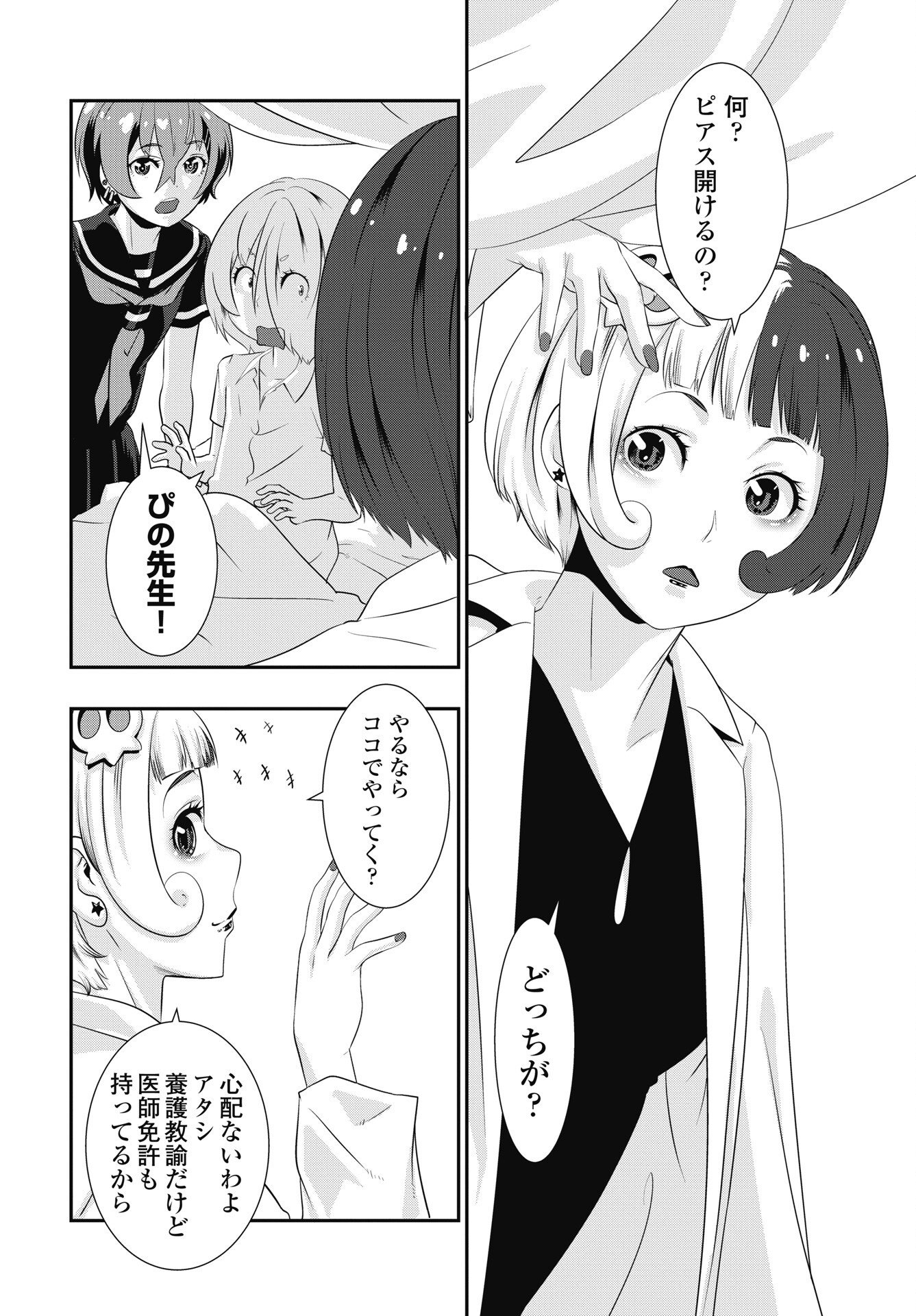 TORA WA MURASAKI NO ALICE Chapter 14 page 4 - nihonkuni.com