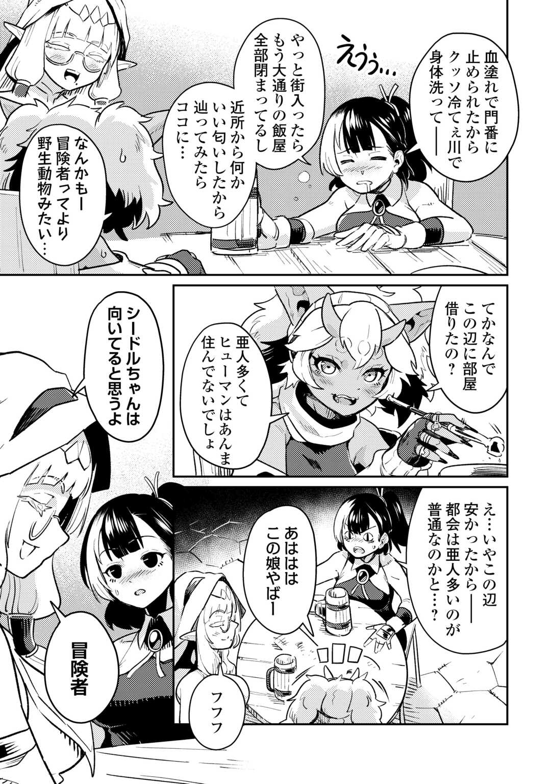 SAKABA DE DABERU: SHINJIN BOUKENSHA NO 
