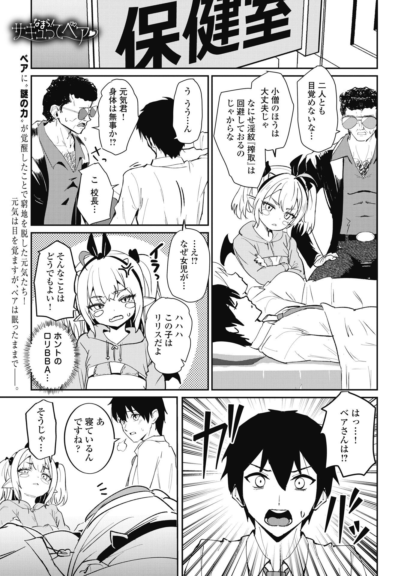 Read NAMARA! SUCCUBUS BEAR Chapter 11 [High Quality / Full] - Page 1 - nicomanga.net