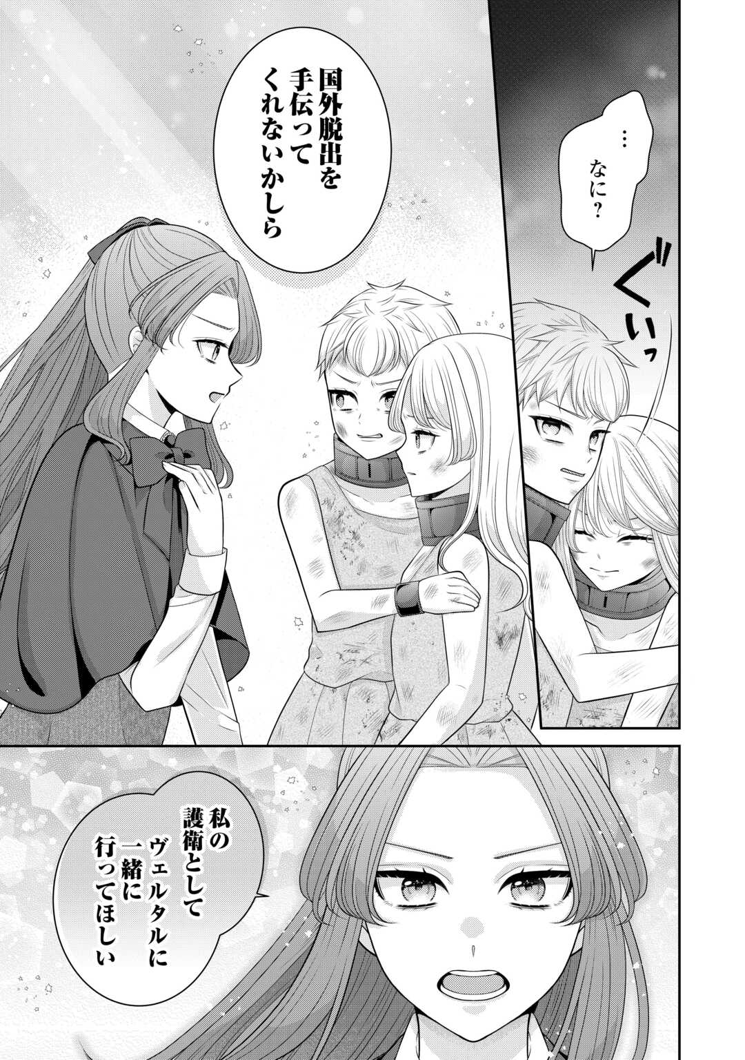 ENZAI DE KONYAKU HAKI SARETA KOUSHAKU REIJOU WA RINGOKU E TOUBOU ITASHIMASU! Chap 1 - Pic 35