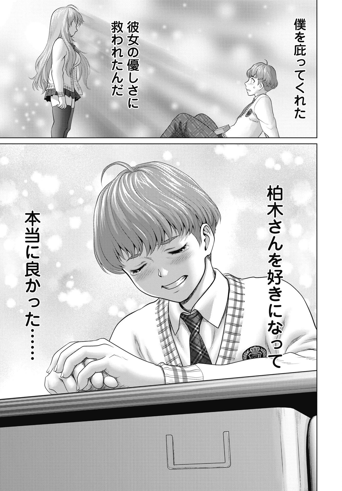 Read KUUDE LADY! Chapter 1 [High Quality / Full] - Page 15 - nicomanga.net