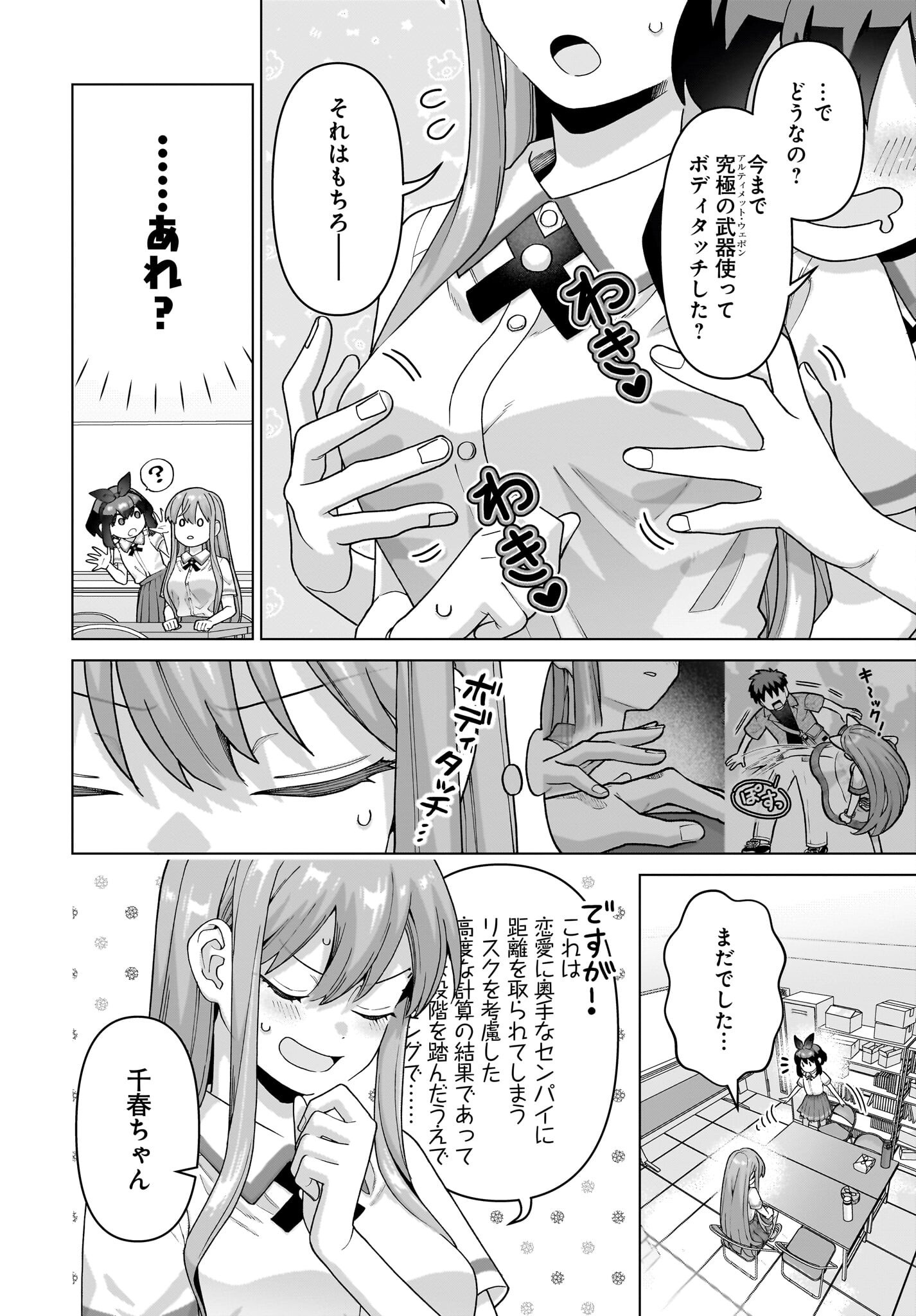 ORE NI DAKE KOAKUMA NA KOUHAI WA GENJITSU DEMO KAWAII GA, YUMENONAKADE WA MOTTO KAWAII Chapter 14 page 2 - nihonkuni.com