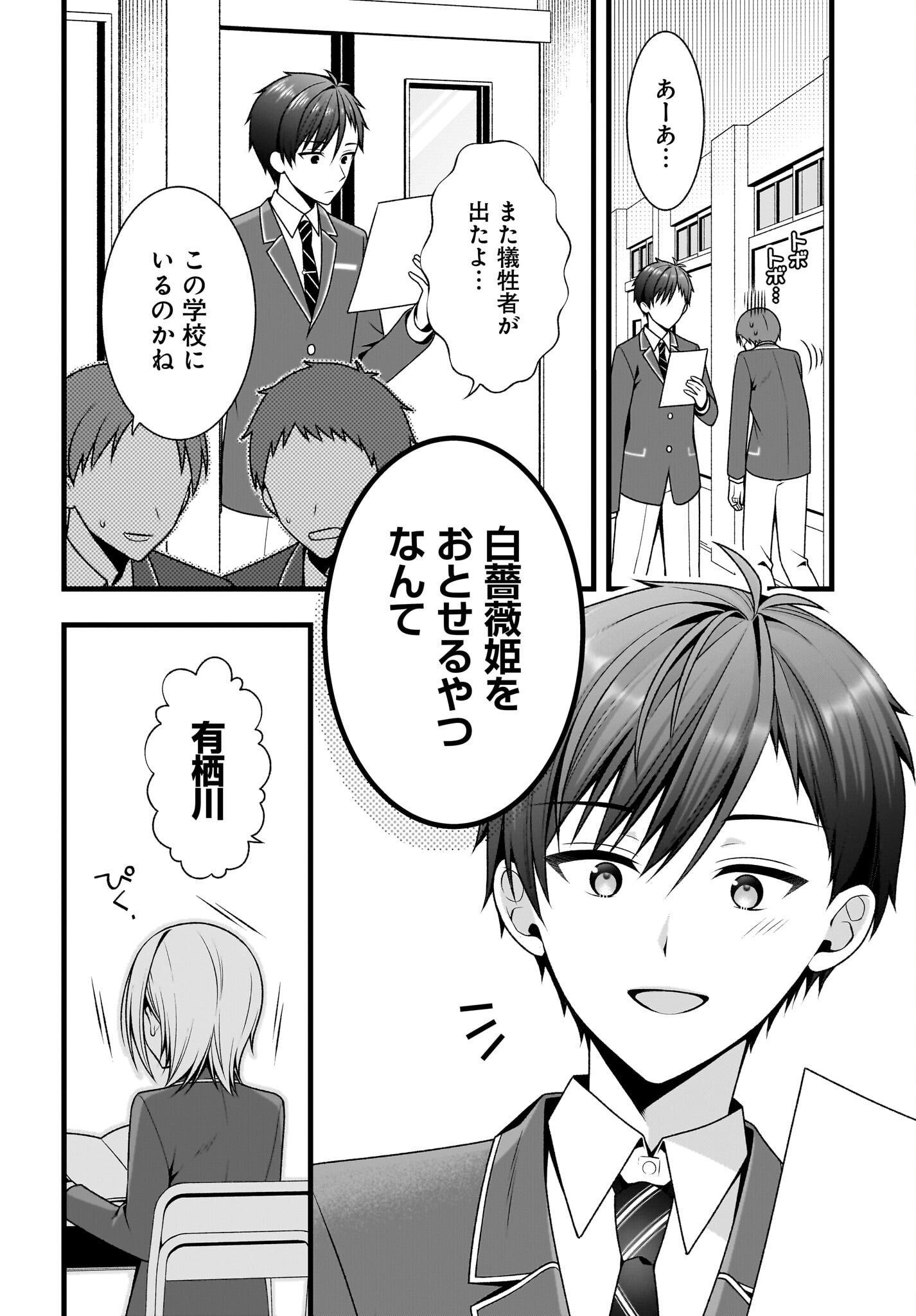 KANOJO WO DERE SASERU HOUHOU WO, SHOURAI KEKKON SURU ORE DAKE GA SHITTEIRU Chapter 0 page 7 - nihonkuni.com