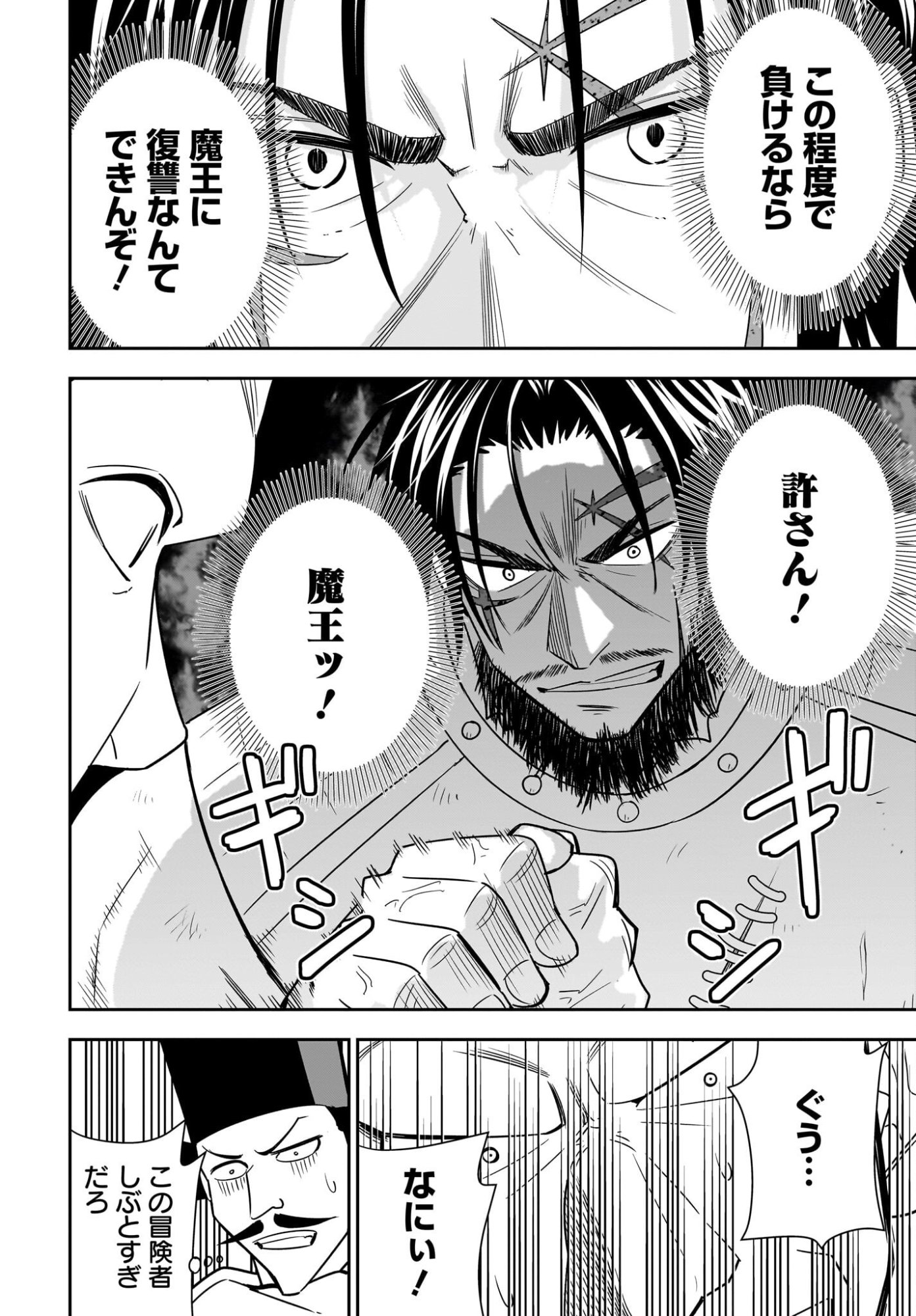 AME TO KIZU: INTAI YUUSHA WA HIROWARETA ELF TO FUKUSHUU NO TABI NI DERU Chapter 9 page 16 - nihonkuni.com