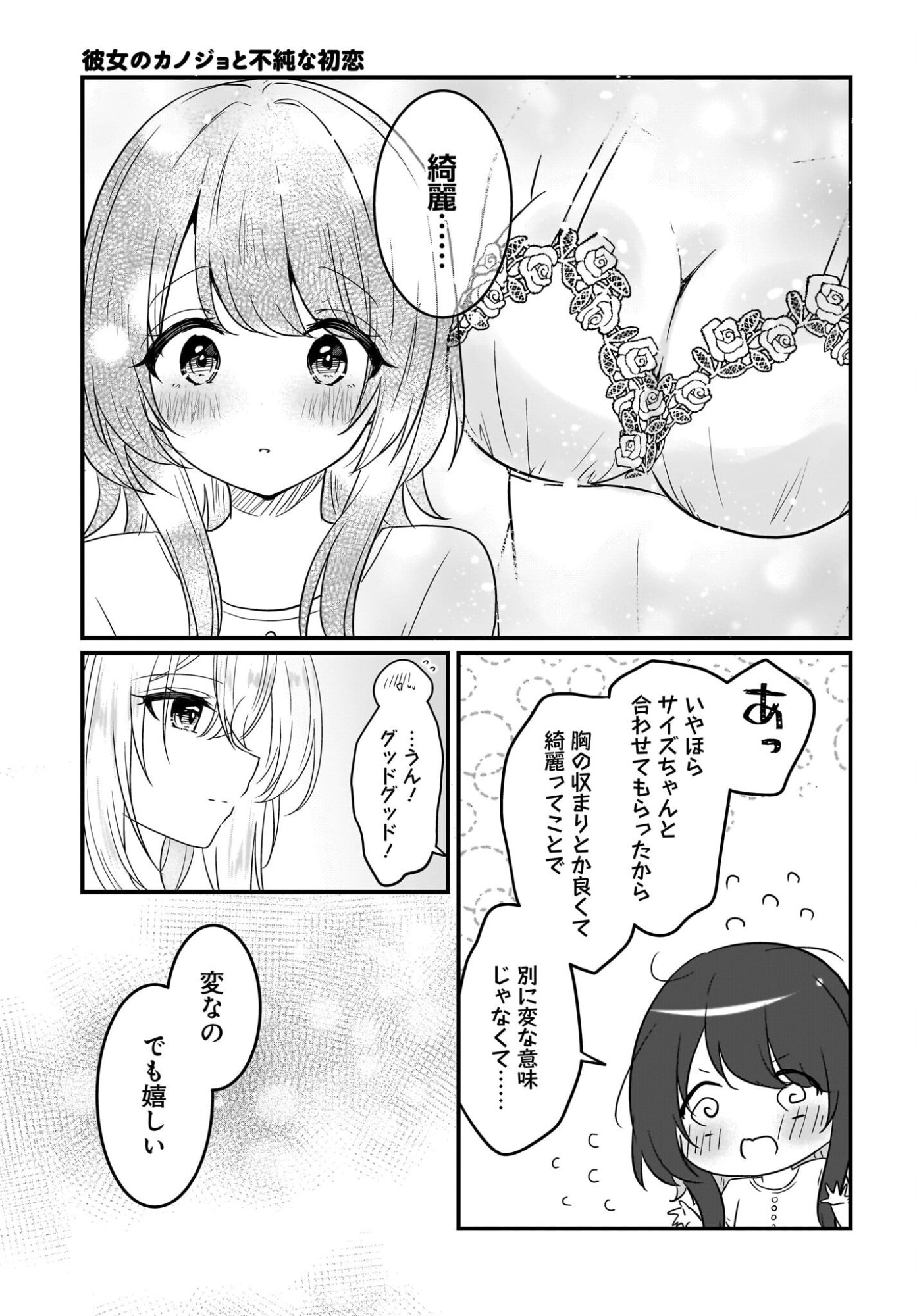 KANOJO NO KANOJO TO FUJUN NA HATSUKOI Chapter 4 page 11 - nihonkuni.com