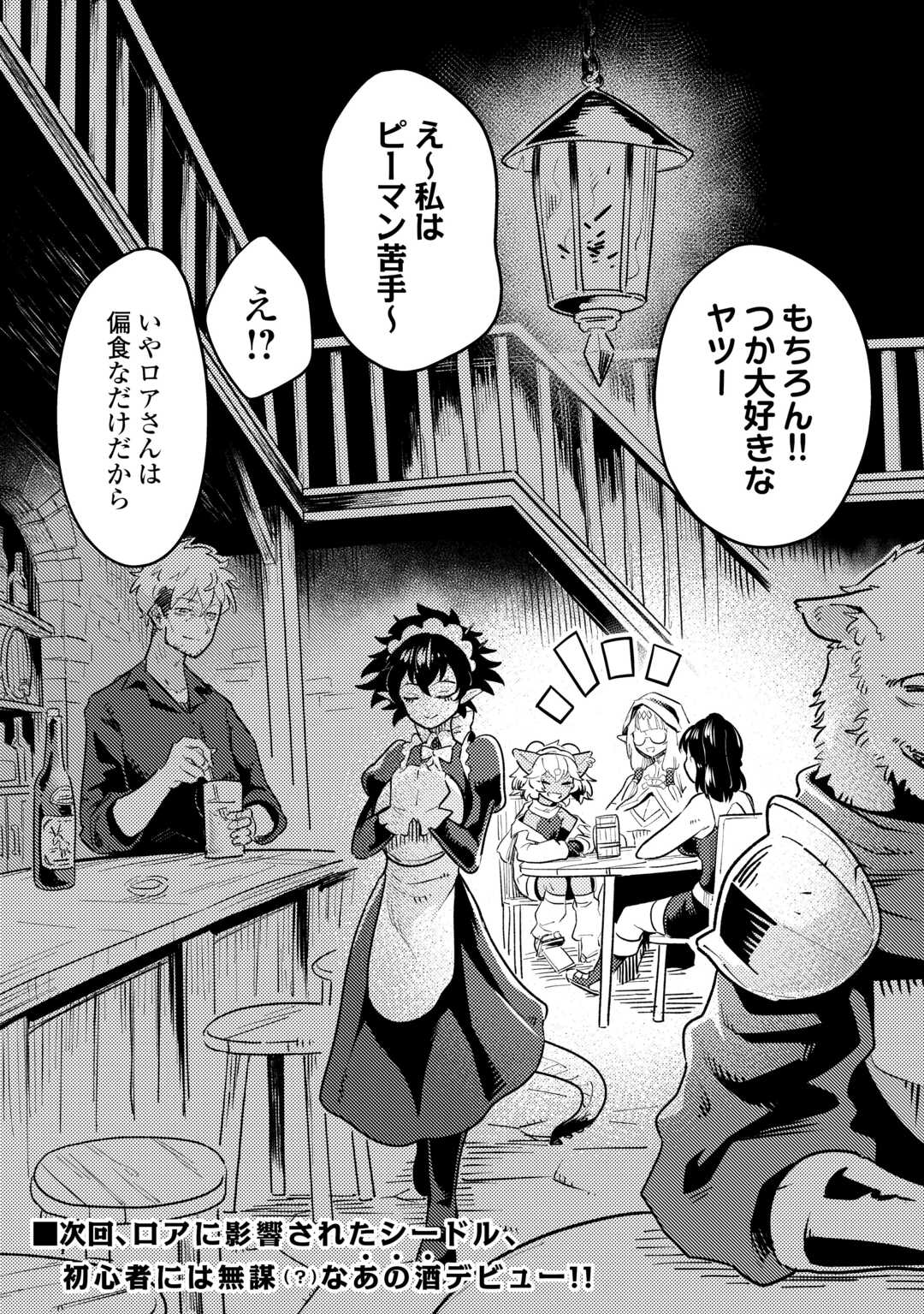 SAKABA DE DABERU: SHINJIN BOUKENSHA NO 