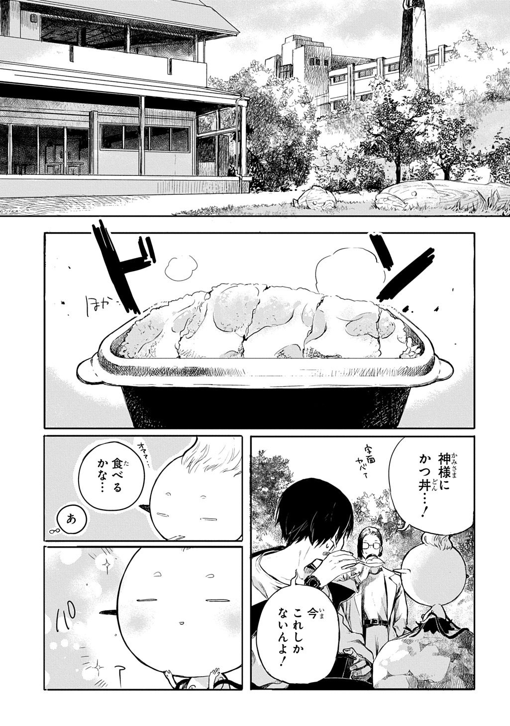 KENGEN KITAN Chap 1 - Pic 11
