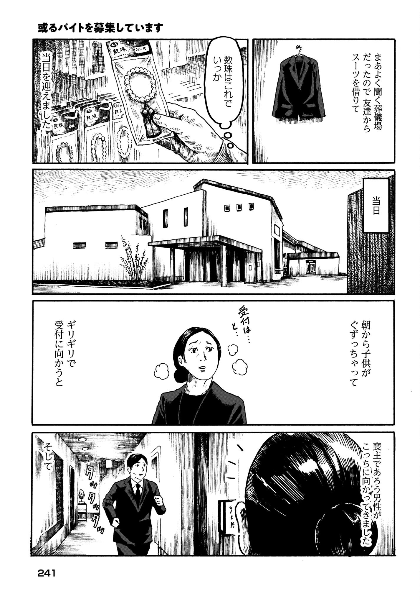 ARU BAITO WO BOSYU SHITEIMASU Chapter 3 - Page 11