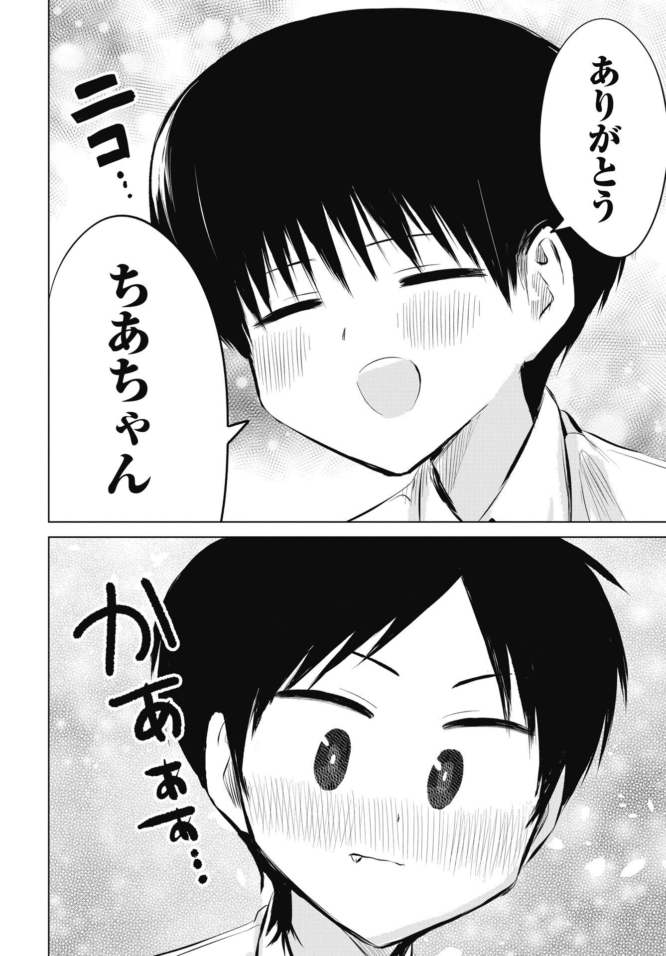 Read NAISHO NO YOSHUU Chapter 55 [High Quality / Full] - Page 24 - dark.nicomanga.com