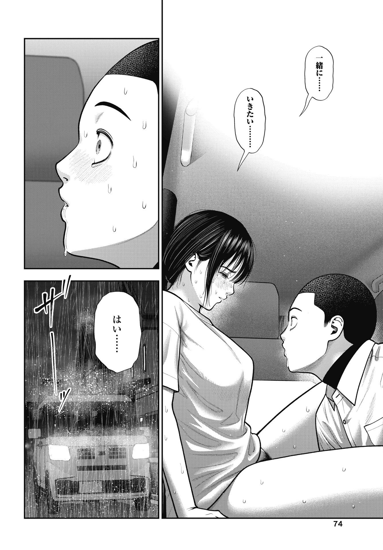 Read DOUBLE PLAY Chapter 46 [High Quality / Full] - Page 6 - dark.nicomanga.com