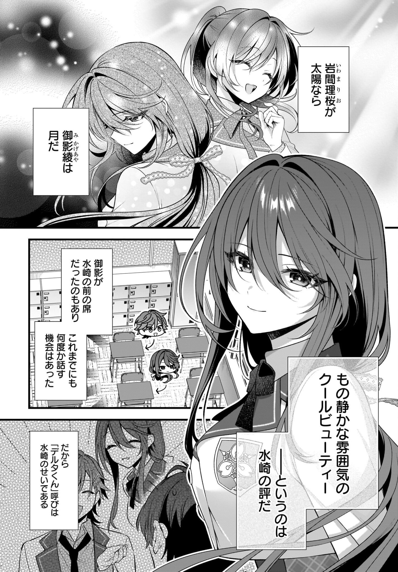 YOTTE, HATSUKOI WA SHOUMEI SARETA. -DELTA TO GAMMA NO RIGAKUBU NOTE- Chapter 3 page 16 - nihonkuni.com