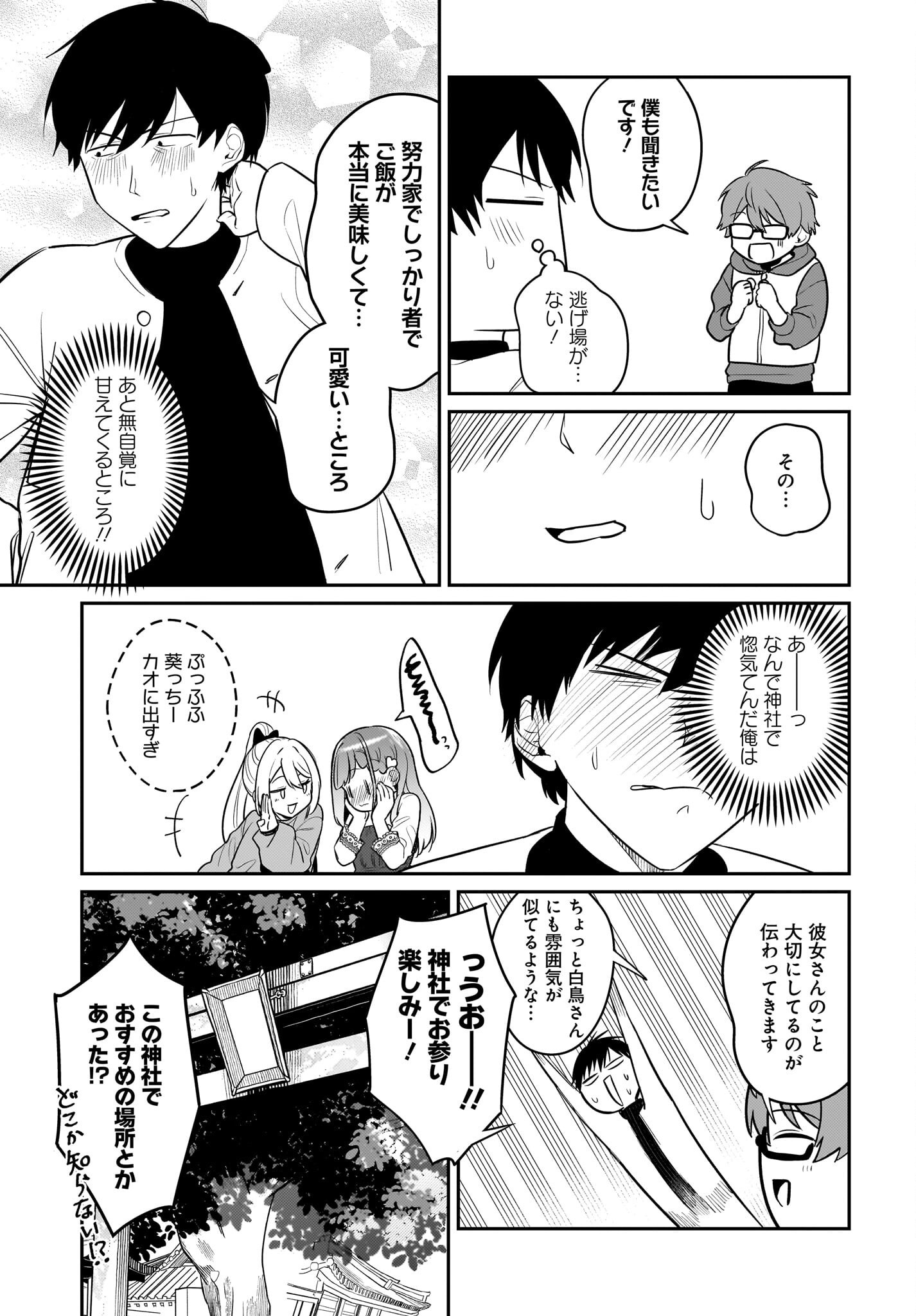KUTABIRE SALARYMEN NO ORE, 7-NENBURI NI SAIKAI SHITA BISHOUJO JK TO DOSEI WO HAJIMARU Chapter 28 page 17 - nihonkuni.com