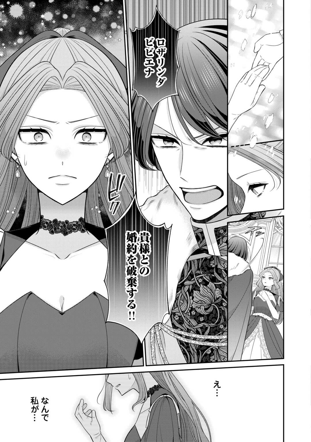 ENZAI DE KONYAKU HAKI SARETA KOUSHAKU REIJOU WA RINGOKU E TOUBOU ITASHIMASU! Chap 1 - Pic 5