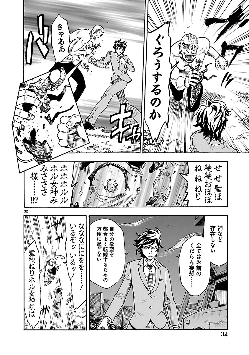 Read KAMEN RIDER KUUGA Chapter 1 [High Quality / Full] - Page 32 - nicomanga.com