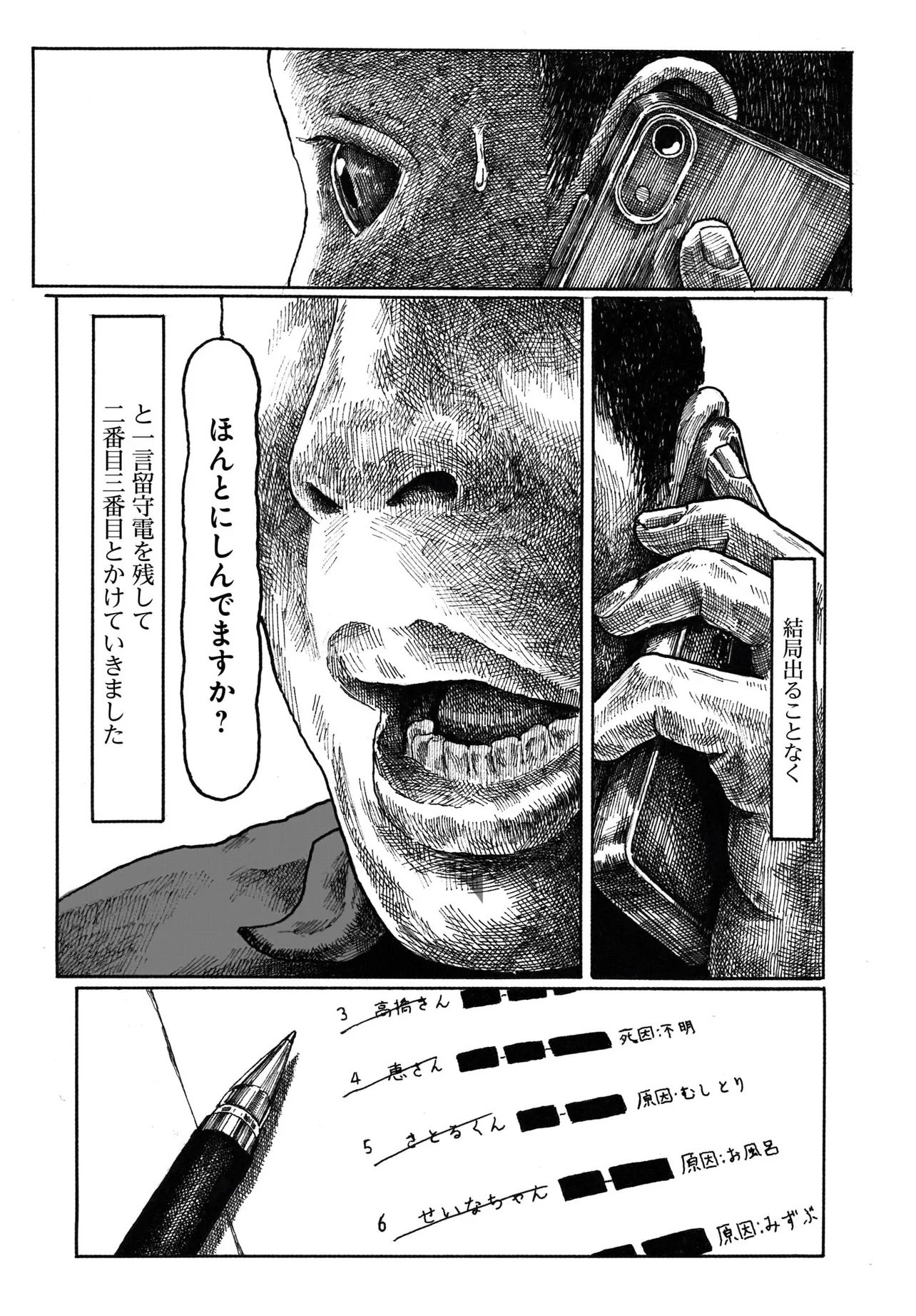 ARU BAITO WO BOSYU SHITEIMASU Chapter 1 - Page 16