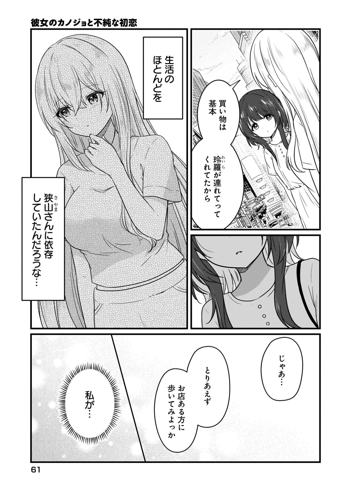 KANOJO NO KANOJO TO FUJUN NA HATSUKOI Chapter 4 page 3 - nihonkuni.com