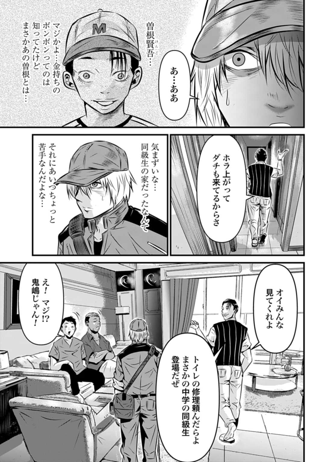 MATENGI -TAWAMAN QUEST- Chap 1 - Pic 9