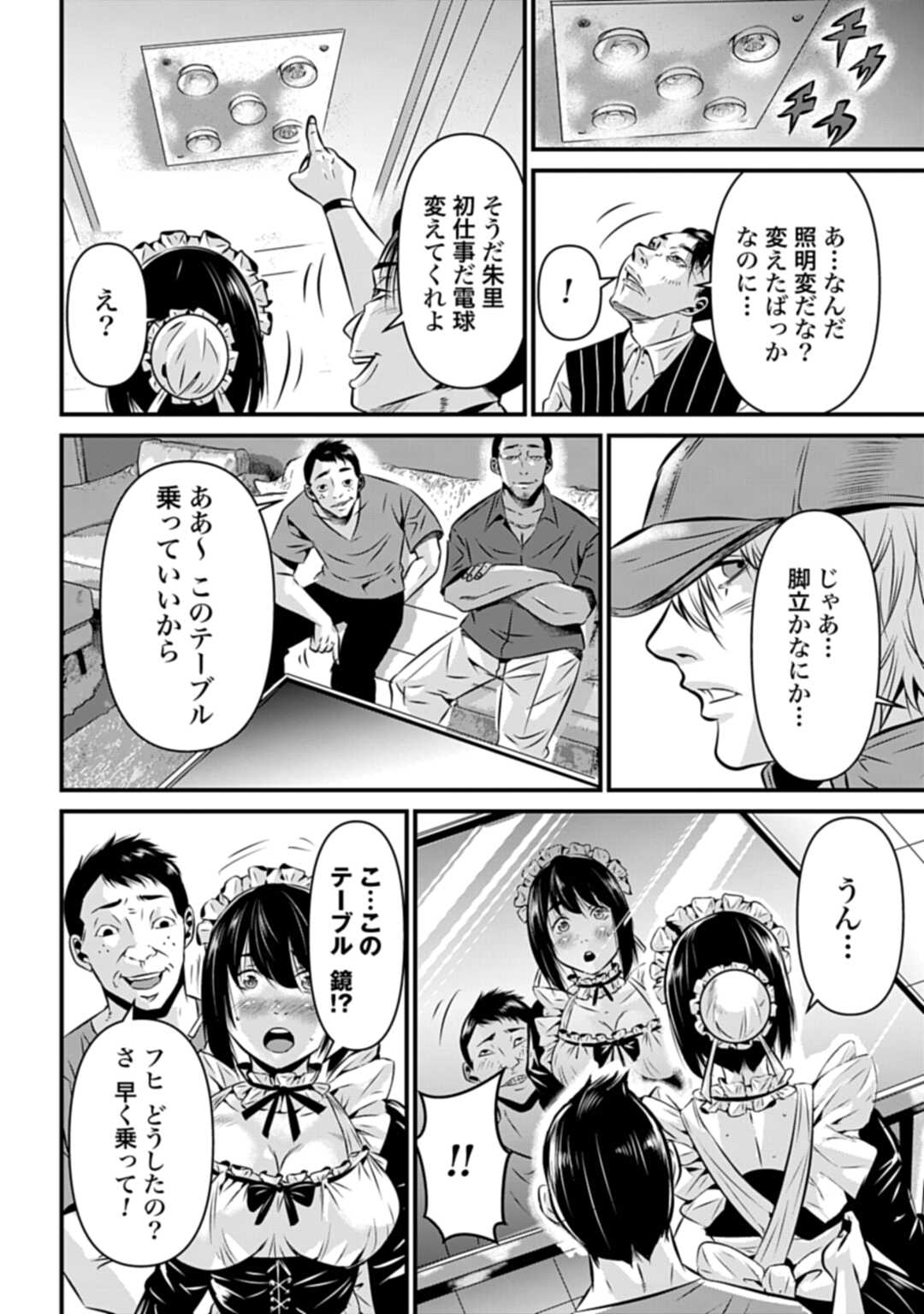 MATENGI -TAWAMAN QUEST- Chap 1 - Pic 18