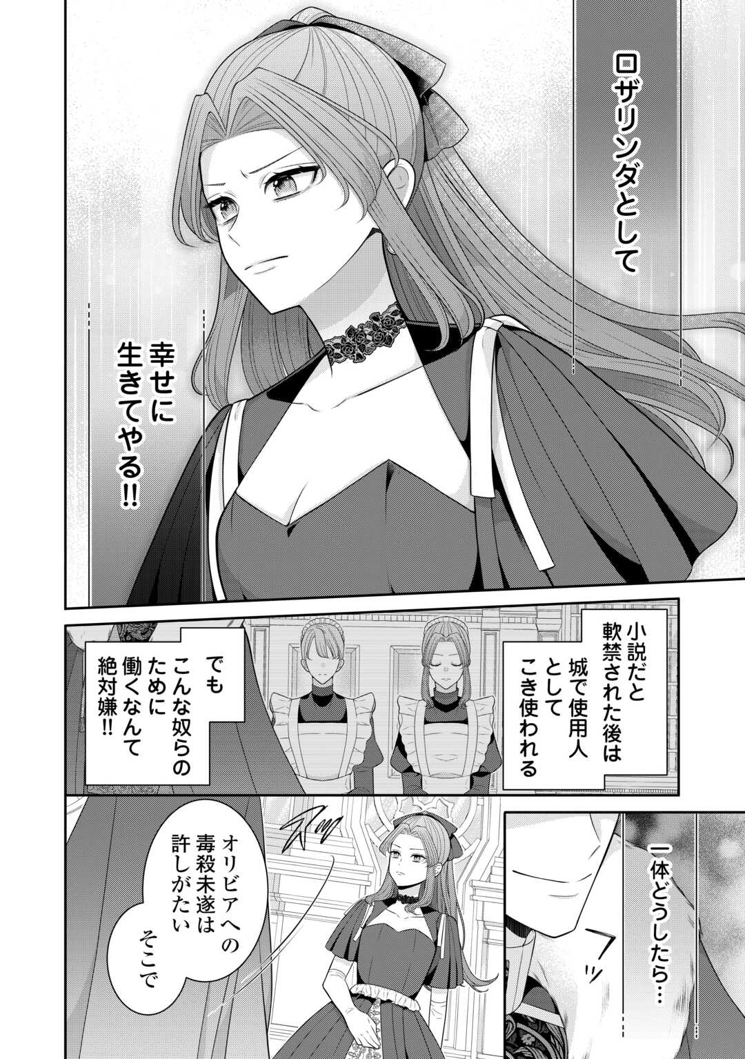 ENZAI DE KONYAKU HAKI SARETA KOUSHAKU REIJOU WA RINGOKU E TOUBOU ITASHIMASU! Chap 1 - Pic 14
