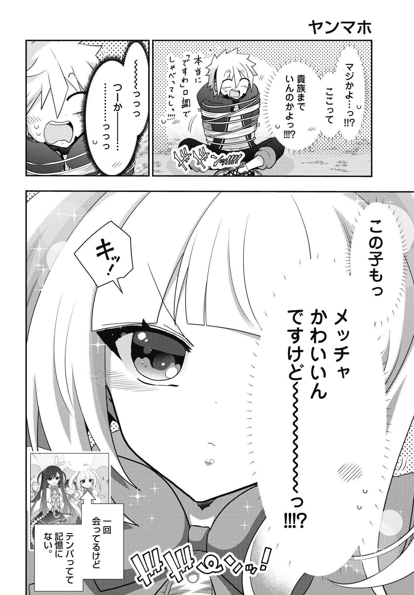 YANKEE NO RIARUKUN GA ISEKAI DE MAHOTSUKAI HAJIMEMASITA! Chap 2 - Pic 10