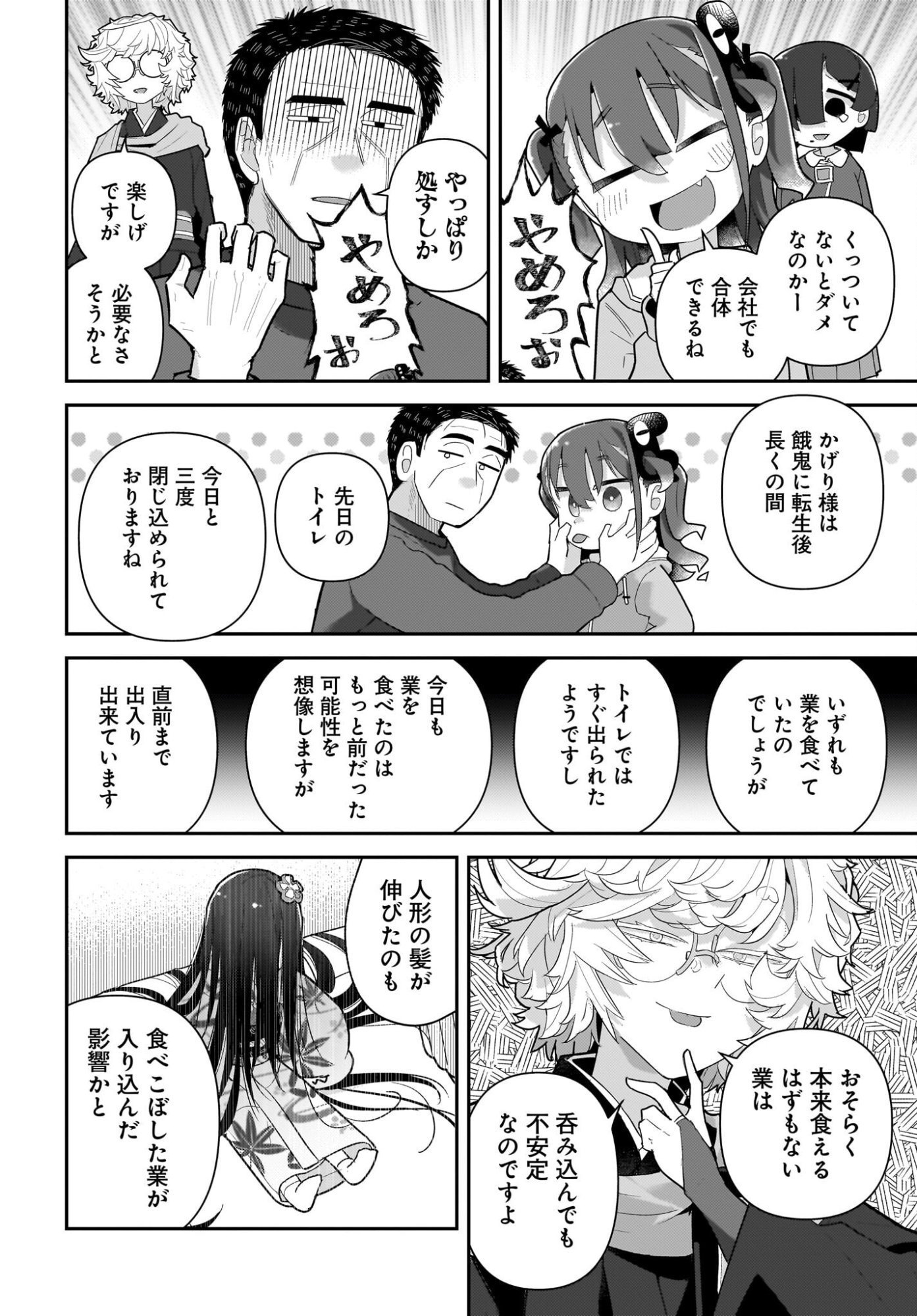 ♀ GAKI TO OJI-SAN Chapter 39 page 12 - nihonkuni.com
