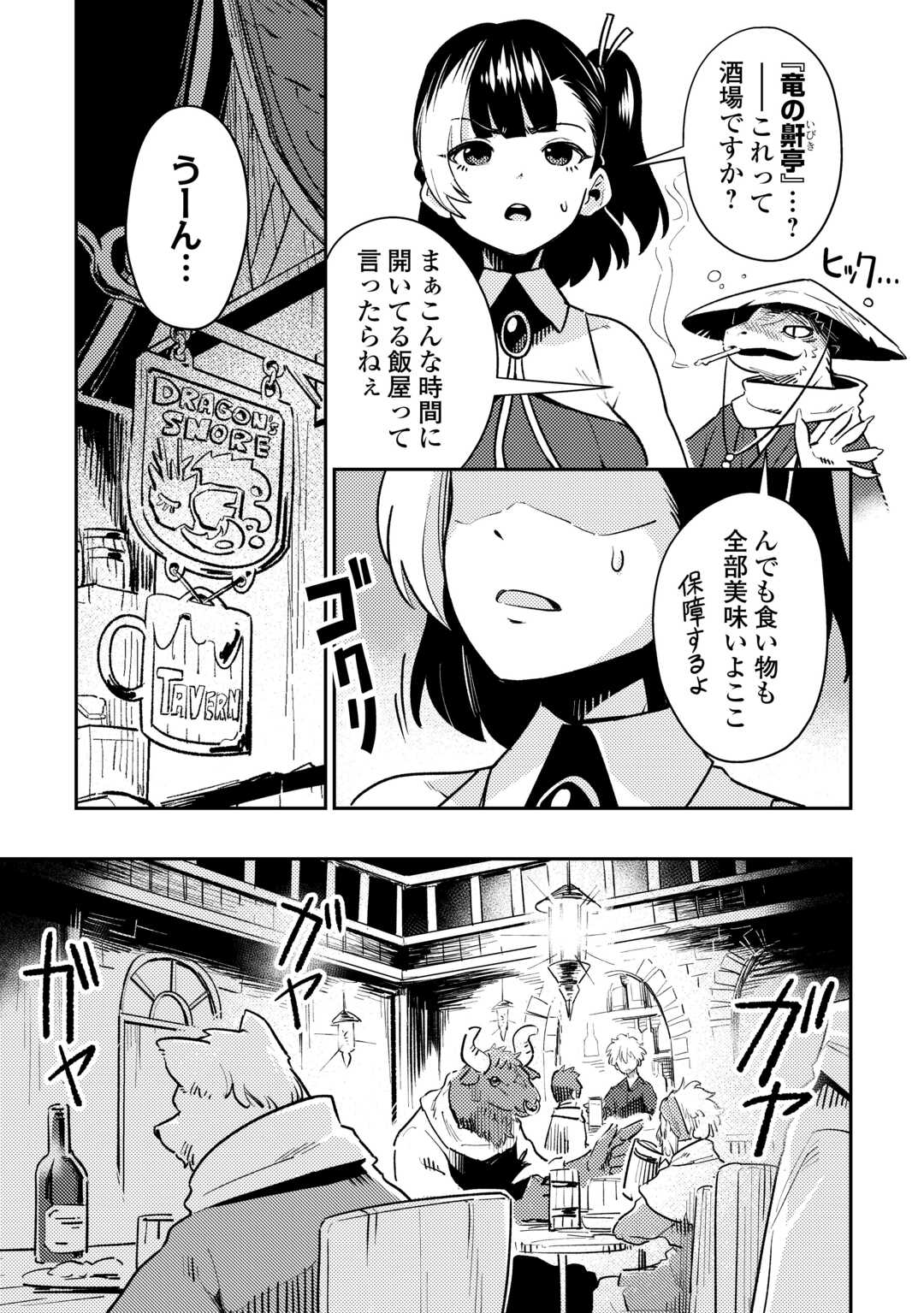 SAKABA DE DABERU: SHINJIN BOUKENSHA NO 