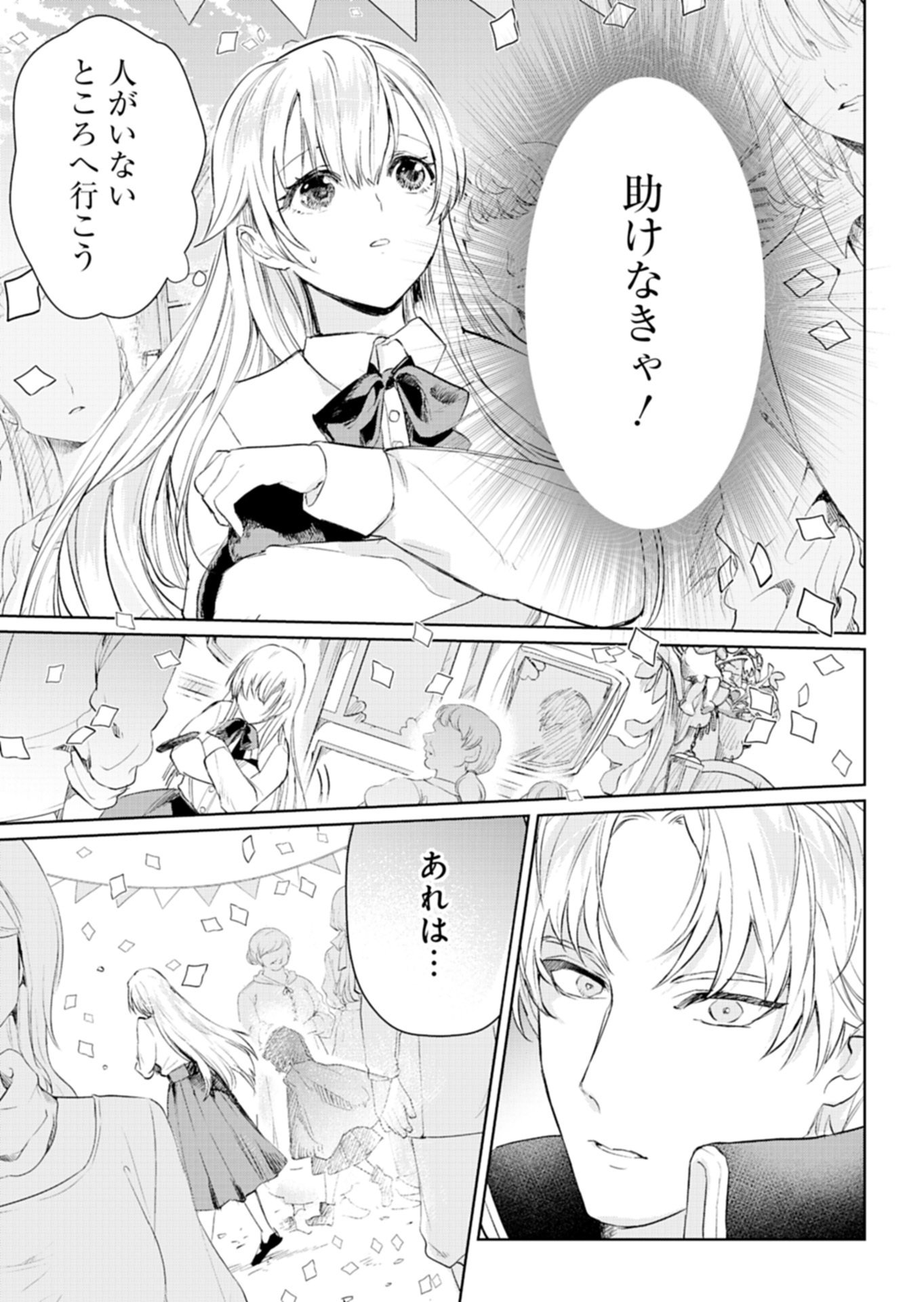 SEKAI SAIKYOU NO MARYOKU MOCHI WA HEION NI KURASHITAI! NAZEKA OUTAISHI DENKA NI SHUUCHAKU SARETEIMASU Chap 1 - Pic 17