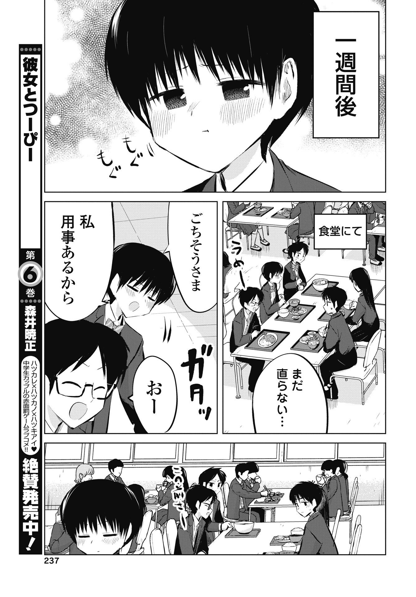 Read NAISHO NO YOSHUU Chapter 55 [High Quality / Full] - Page 15 - dark.nicomanga.com