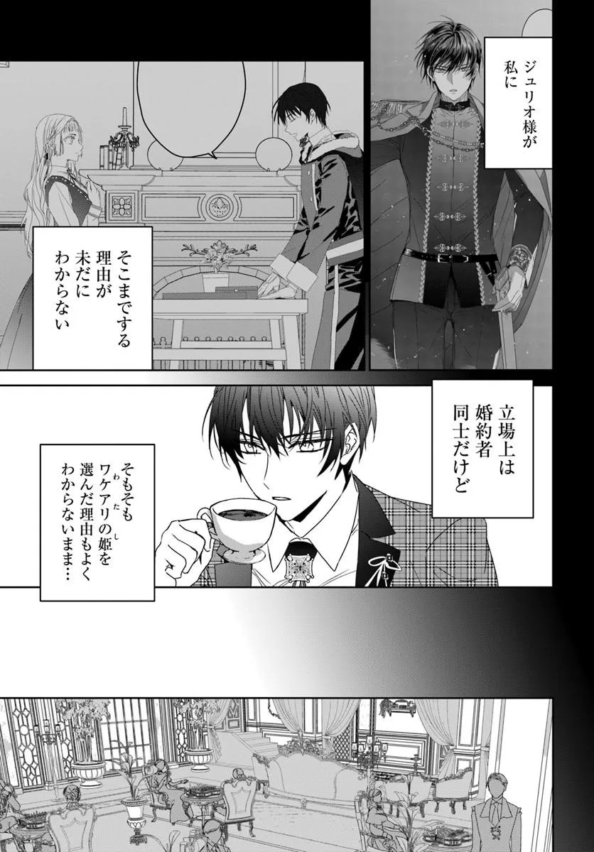 NEKOKABURI NO OHIME-SAMA Chap 12.2 - Pic 13