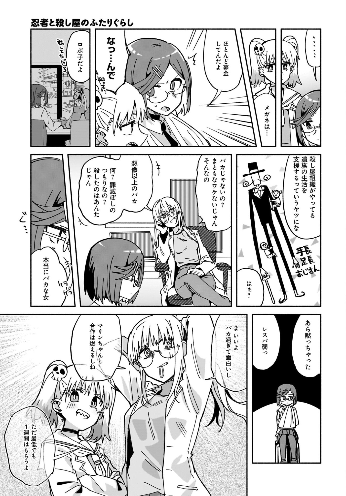 NINJA TO KOROSHIYA NO FUTARI-GURASHI Chapter 55 page 13 - nihonkuni.com