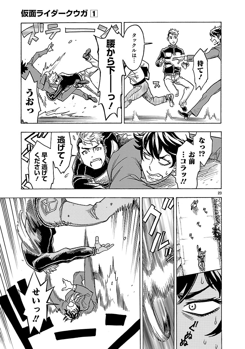 Read KAMEN RIDER KUUGA Chapter 2 [High Quality / Full] - Page 23 - nicomanga.com