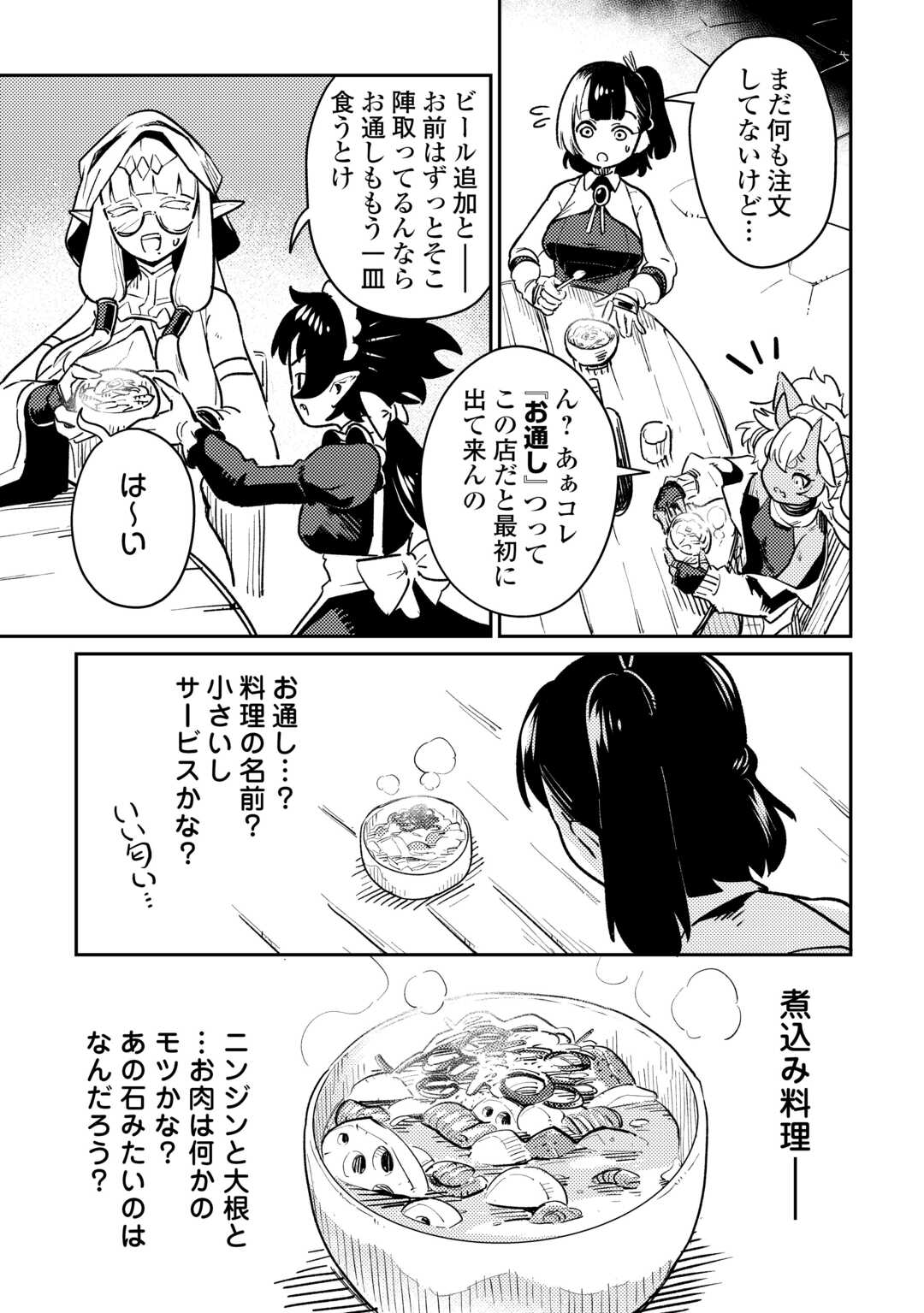 SAKABA DE DABERU: SHINJIN BOUKENSHA NO 