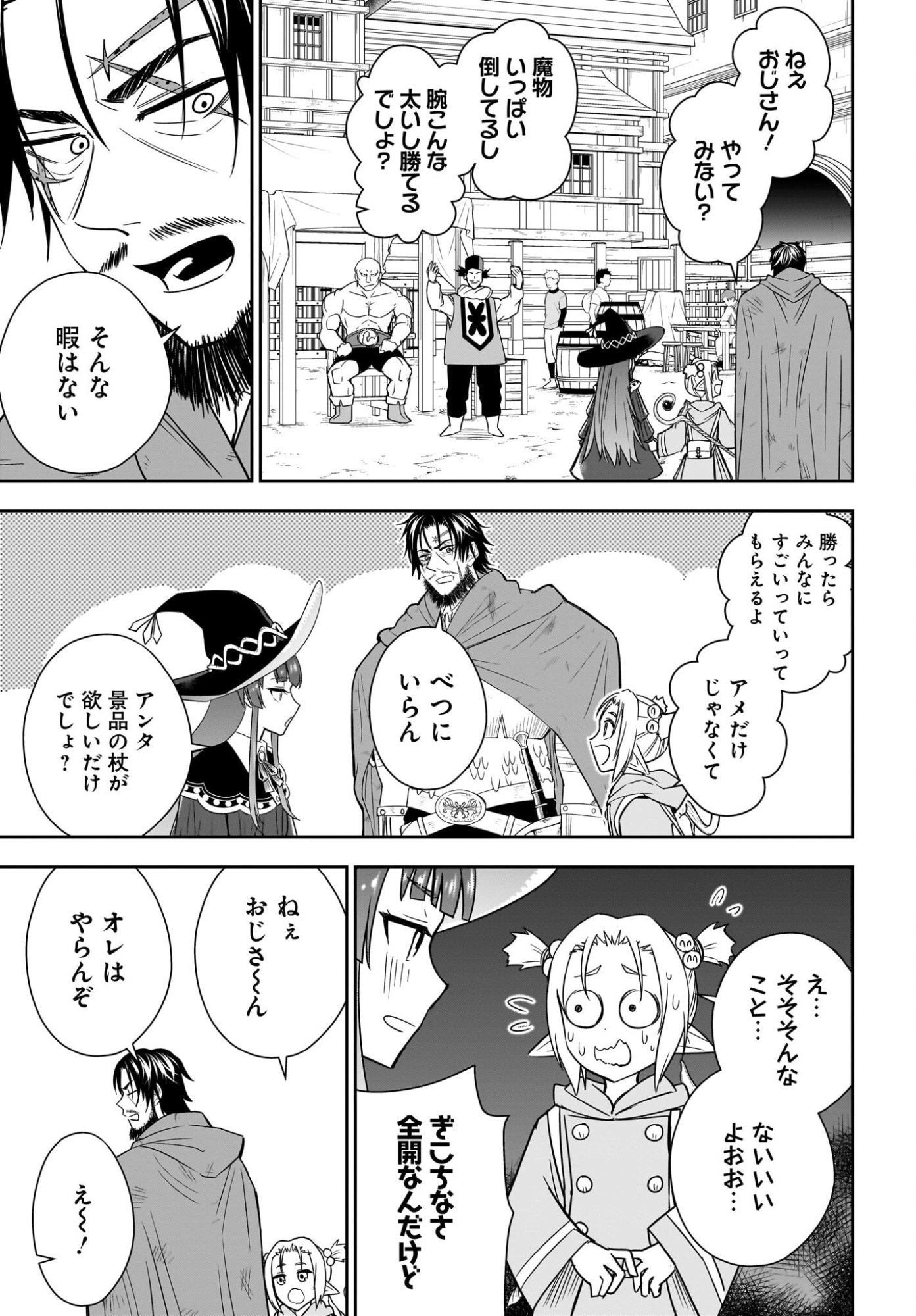 AME TO KIZU: INTAI YUUSHA WA HIROWARETA ELF TO FUKUSHUU NO TABI NI DERU Chapter 9 page 7 - nihonkuni.com