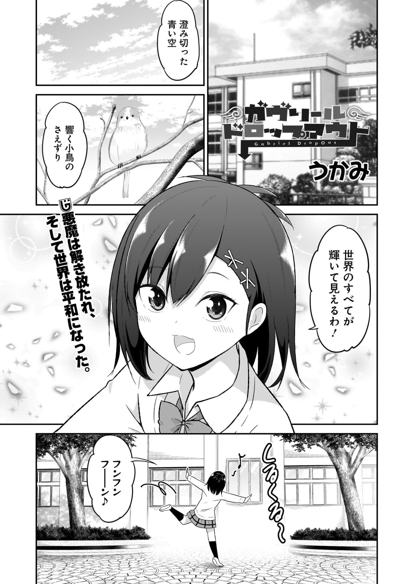 Read Gabriel Dropout Chapter 135 [High Quality / Full] - Page 1 - nicomanga.net
