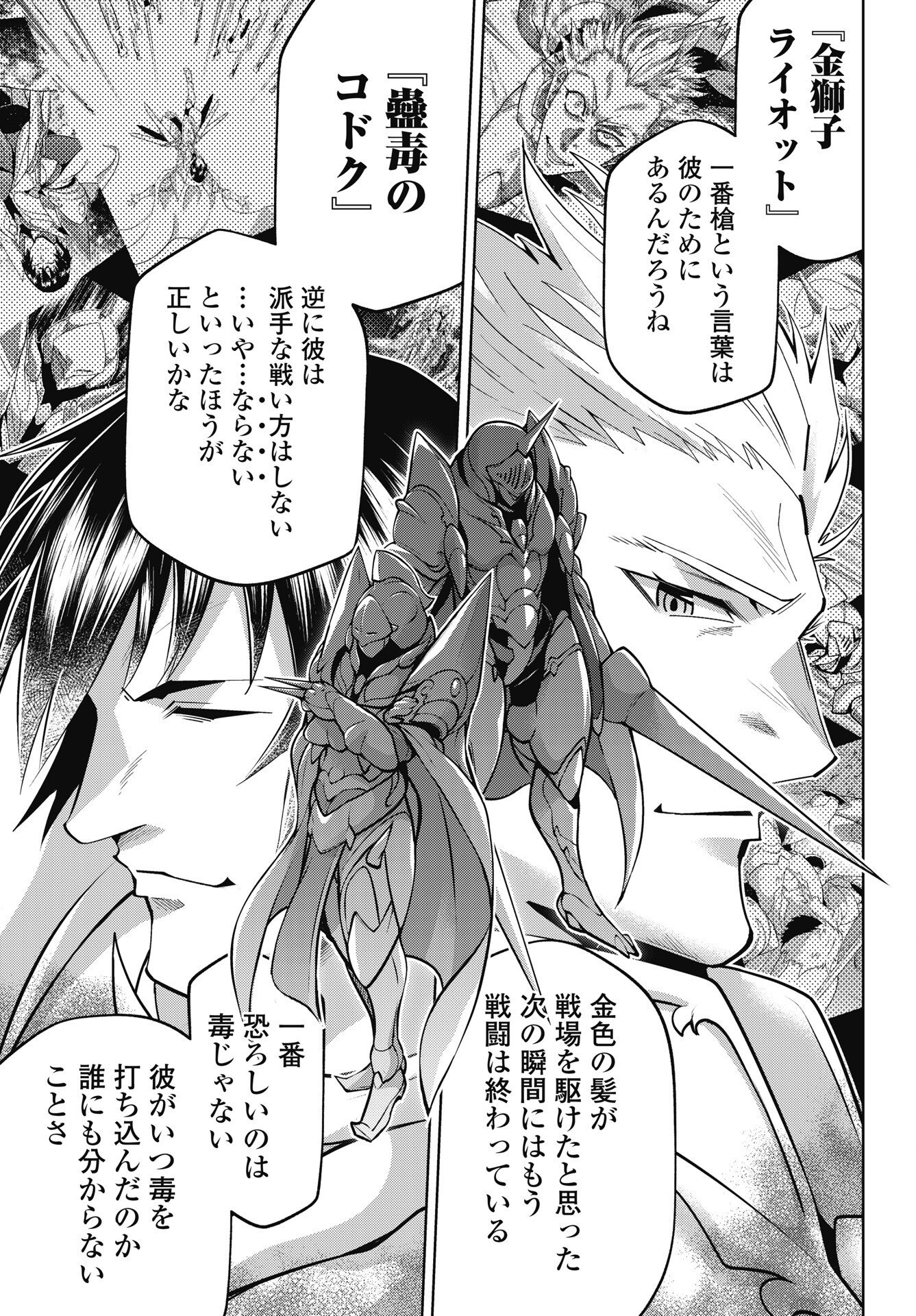 OKINODOKU DESU GA, BOUKEN NO SHO WA MAOU NO MONO NI NARIMASHITA. - RAW Chap 94 - Pic 15